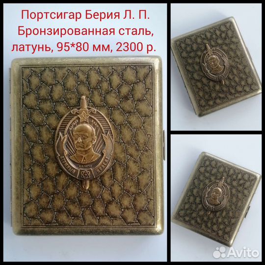 Портсигар СССР, Сталин, Берия, Ленин, р/работа