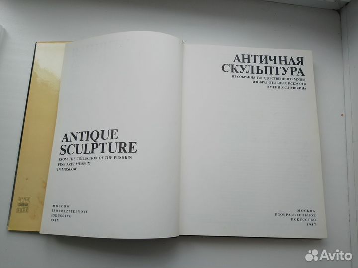 Книга Античная скульптура