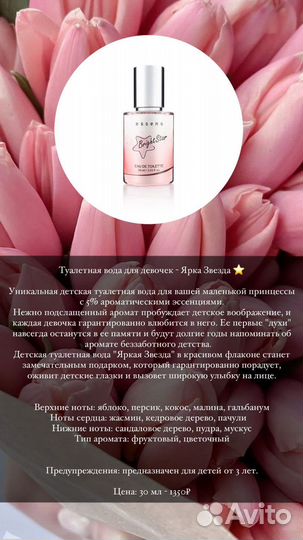Детская туалетная вода