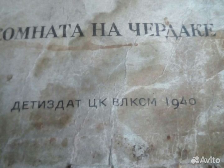 Детская книга 1940г