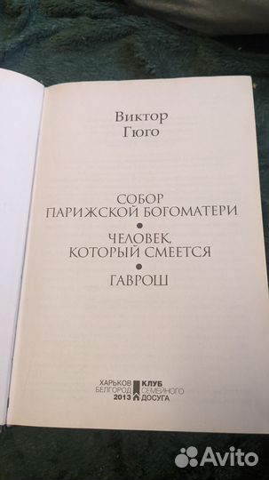 Собор парижской богоматери