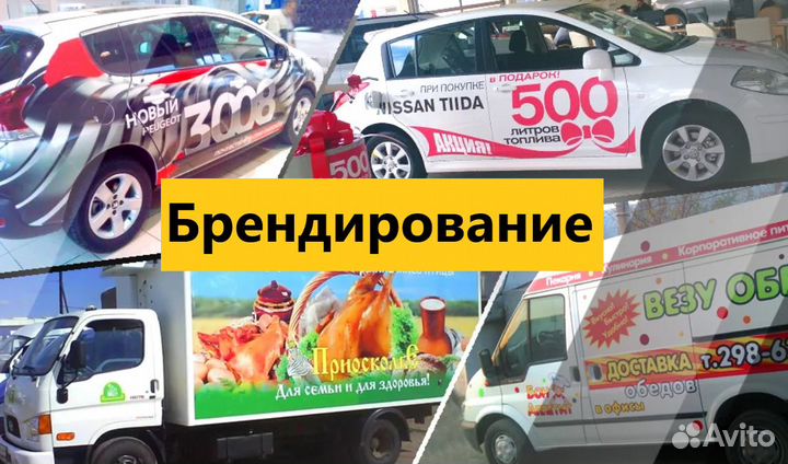 Оклейка автомобилей пленкой, брендирование