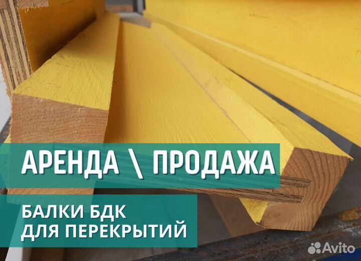 Балки бдк для перекрытий