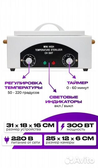 Стерилизатор косметологический.Сухожаровой шкаф