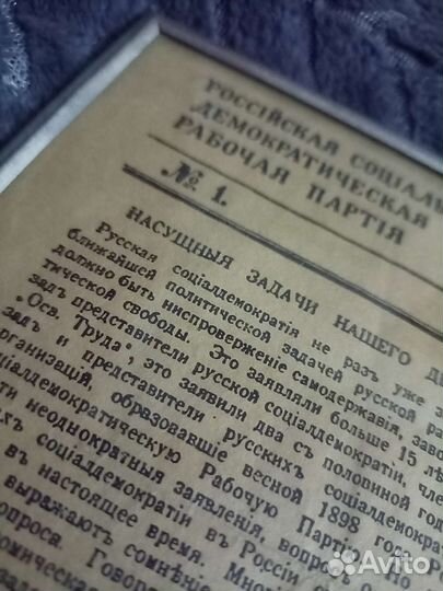 Первый номер газеты Искра в рамке