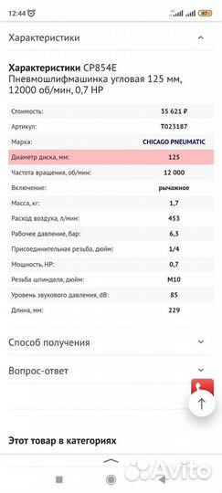 Продам CP854E Пневмошлифмашинка угловая 125 мм, 12