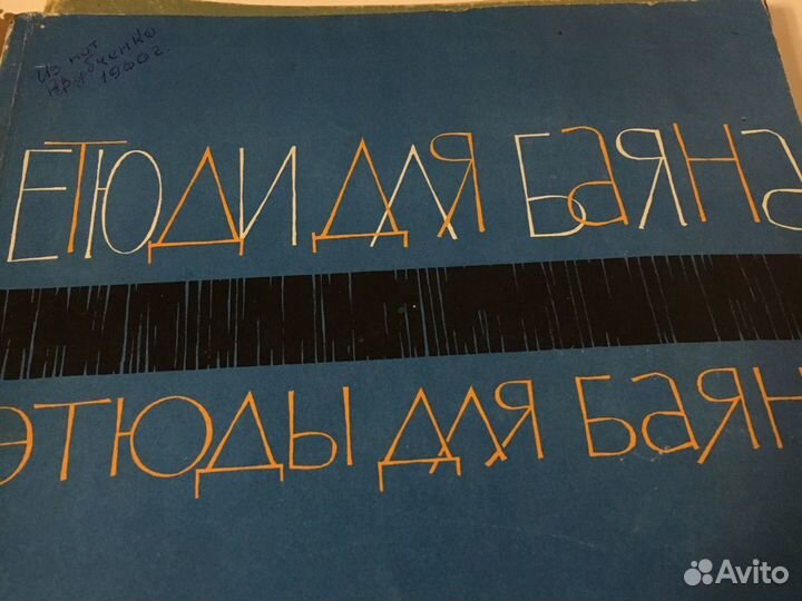 Учепособия для баяниста и заговоры целительницы