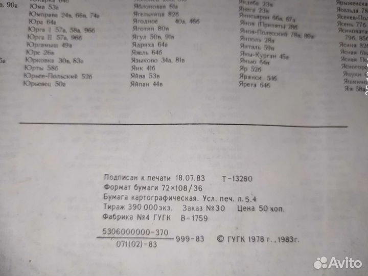 Атласы схем железных дорог СССР