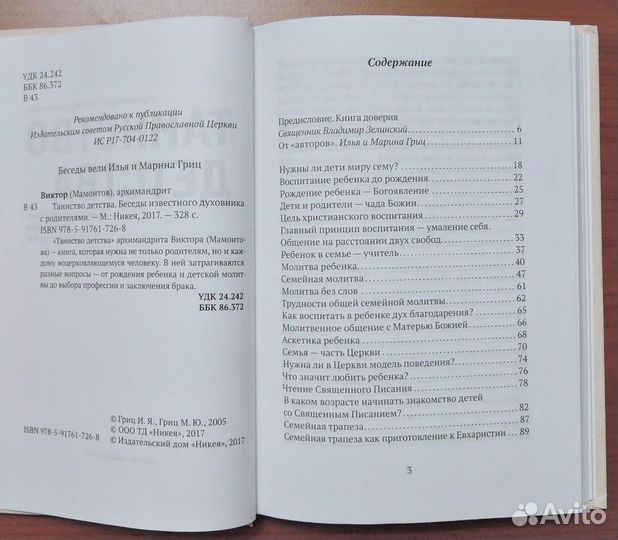 Таинство детства. Архимандрит Виктор (Мамонтов)