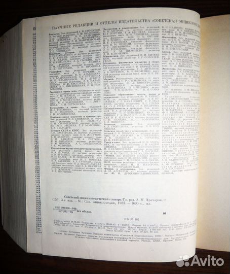 Советский энциклопедический словарь 1985 г