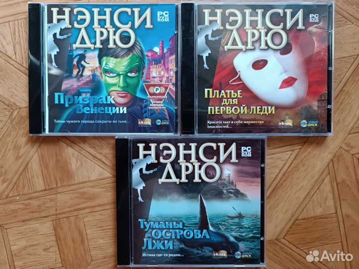 Нэнси Дрю диски для пк