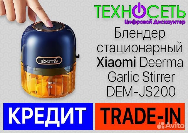 Блендер стационарный Xiaomi Deerma Pro Mini Garlic
