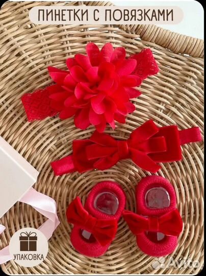 Пинетки + 2 повязки