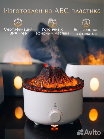 Аромадиффузор ультразвуковой Volcano/ Увлажнитель