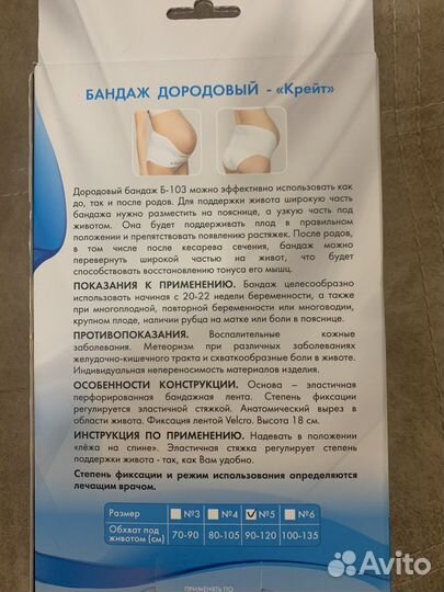 Бандаж для беременных