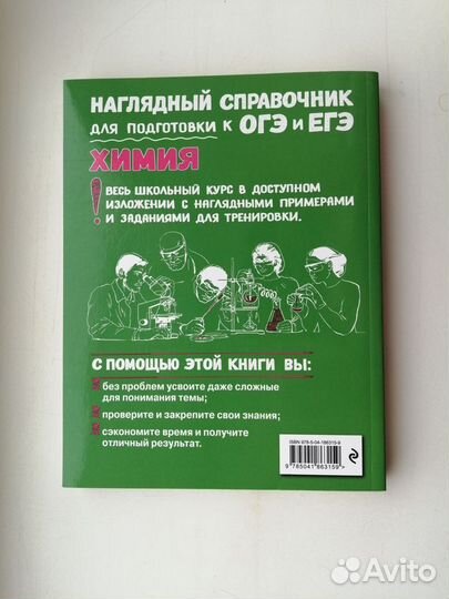 Наглядный справочник по химии для ОГЭ и ЕГЭ