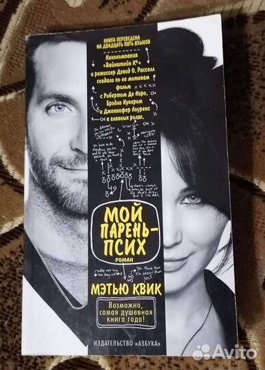 Мой парень - псих, Бриджертоны, Малавита