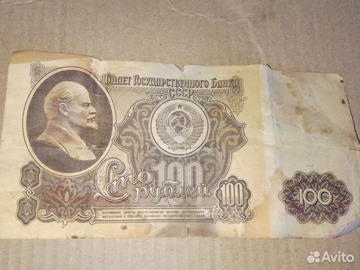 Бумажные деньги СССР
