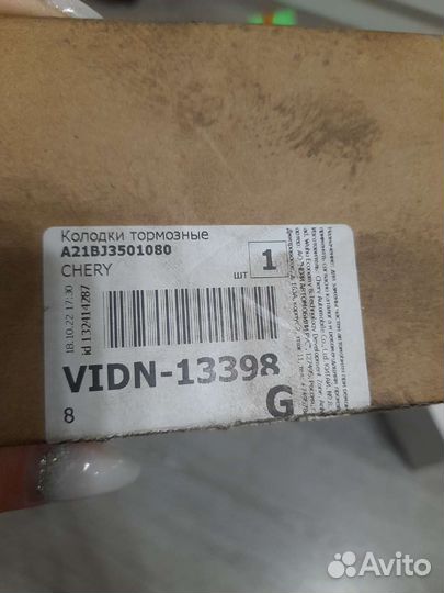 Тормозные колодки с ушками