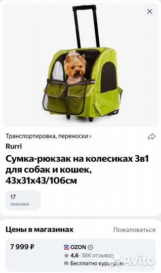 Переноска