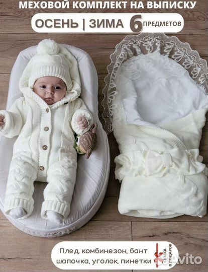 Комплект на выписку