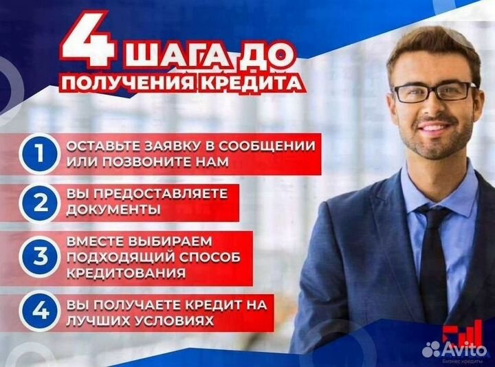 Помощь в получении кредита для ИП или ООО