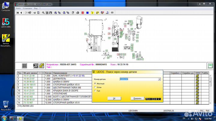 Liebherr Lidos MIN Offline 2022