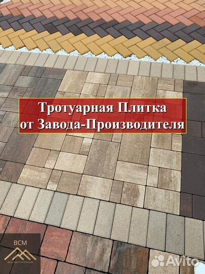 Тротуарная плитка