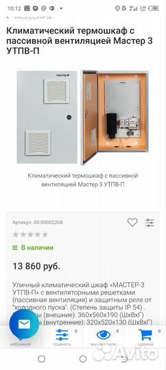 Шкаф коммутационный климатический с вентиляцией