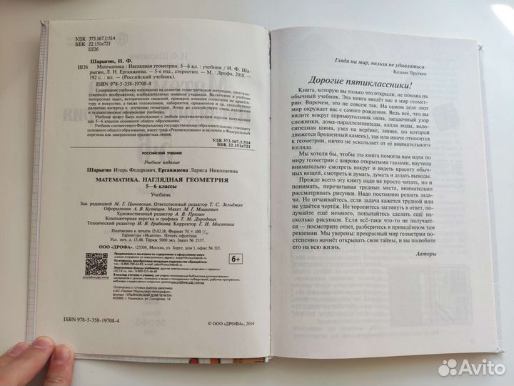 Учебник по наглядной геометрии 5-6 классы