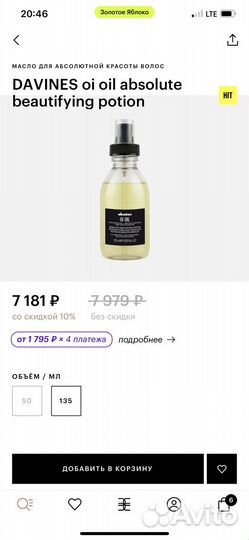 Масло для волос Davines 135 мл Оригинал