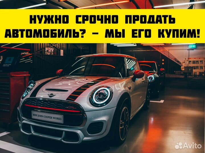 Срочный выкуп автомобилей