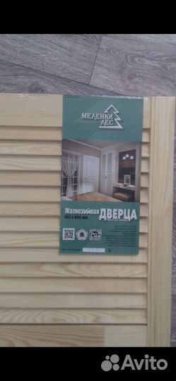 Дверца жалюзийная
