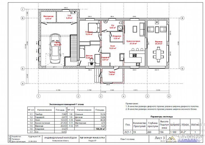 Проектировщик дома из газобетона