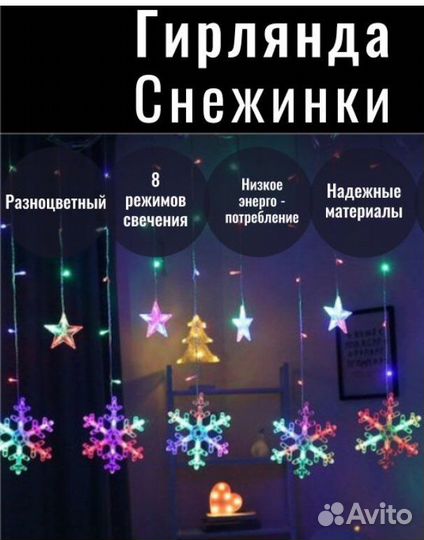 Гирлянда снежинки