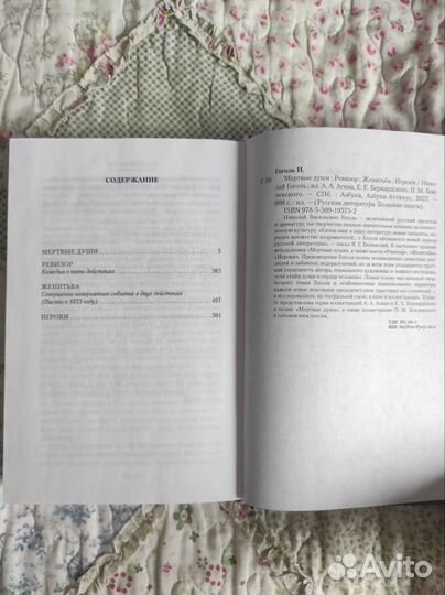 Книга (Азбука ) Николай Гоголь Мертвые души