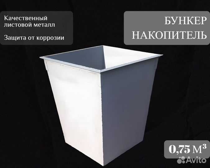 Бак для отходов из металла А-А2704