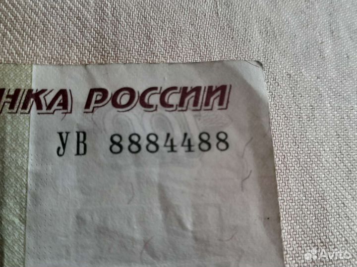 Купюра 8884488