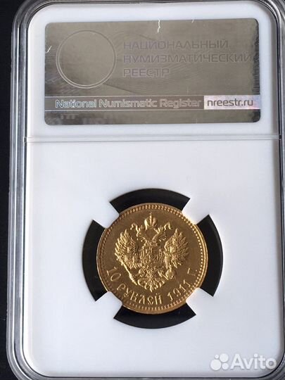 10 Рублей Золотом 1911г. MS61