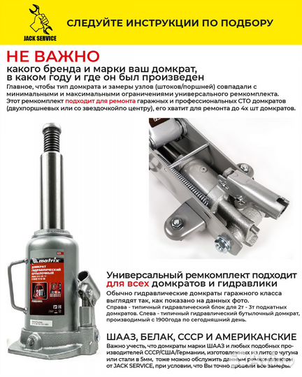 Ремкомплект для подкатных домкратов и гидравлики