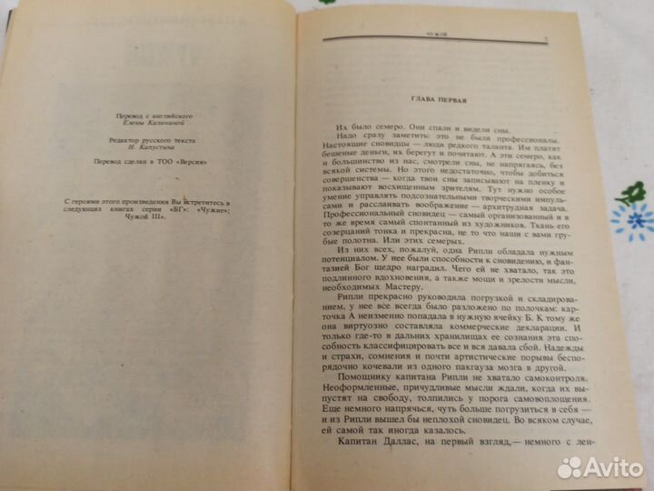 Фостер А.Д. Чужой. Бегущий по лезвию бритвы. Вспом
