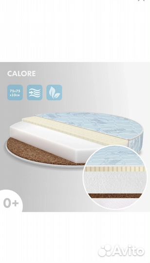 Матрас детский круглый 75*75