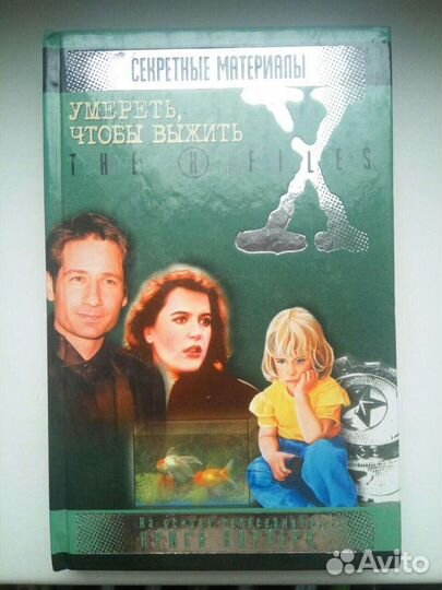 Книги Секретные Материалы твердый переплет