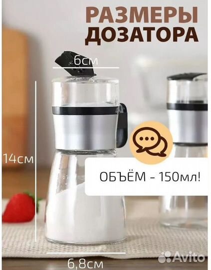 Дозатор для специй, солонка для кухни