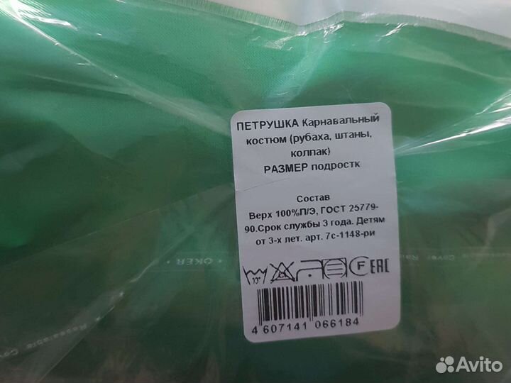 Костюм петрушки от 3 лет