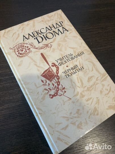 Книга - Александр Дюма