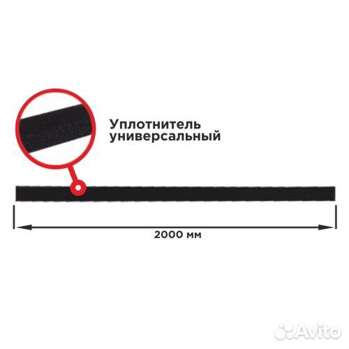 Уплотнитель Филлер универсальный 2 м