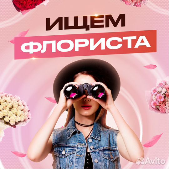 Продавец флорист