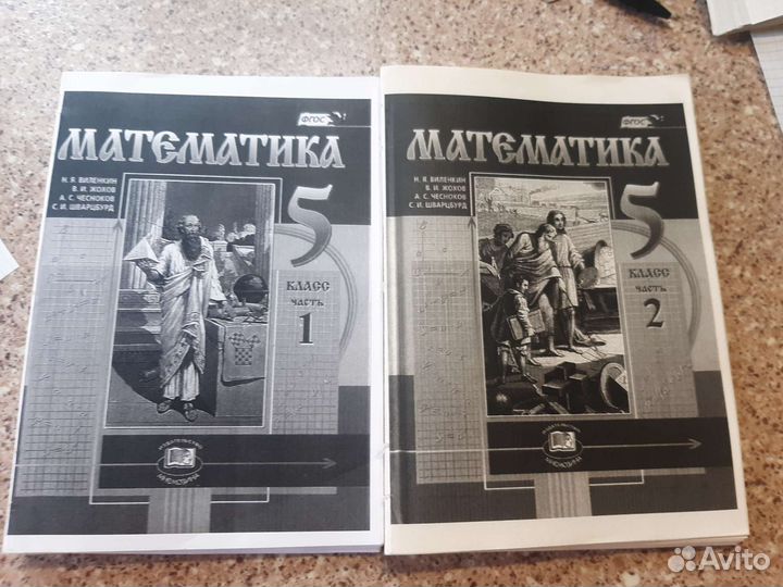 Математика Веленкин 5класс