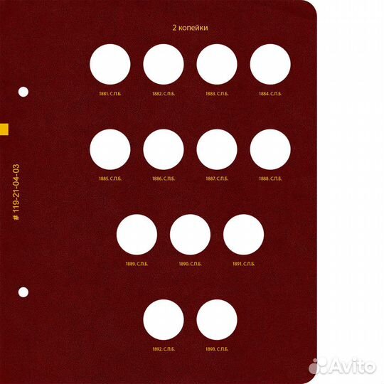 Альбом для медных монет регулярного чекана Алексан